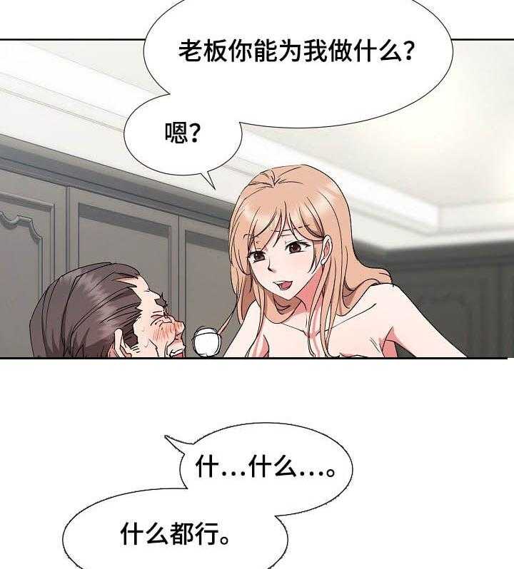 《猎物复仇》漫画最新章节第33话 33_苦肉计免费下拉式在线观看章节第【20】张图片