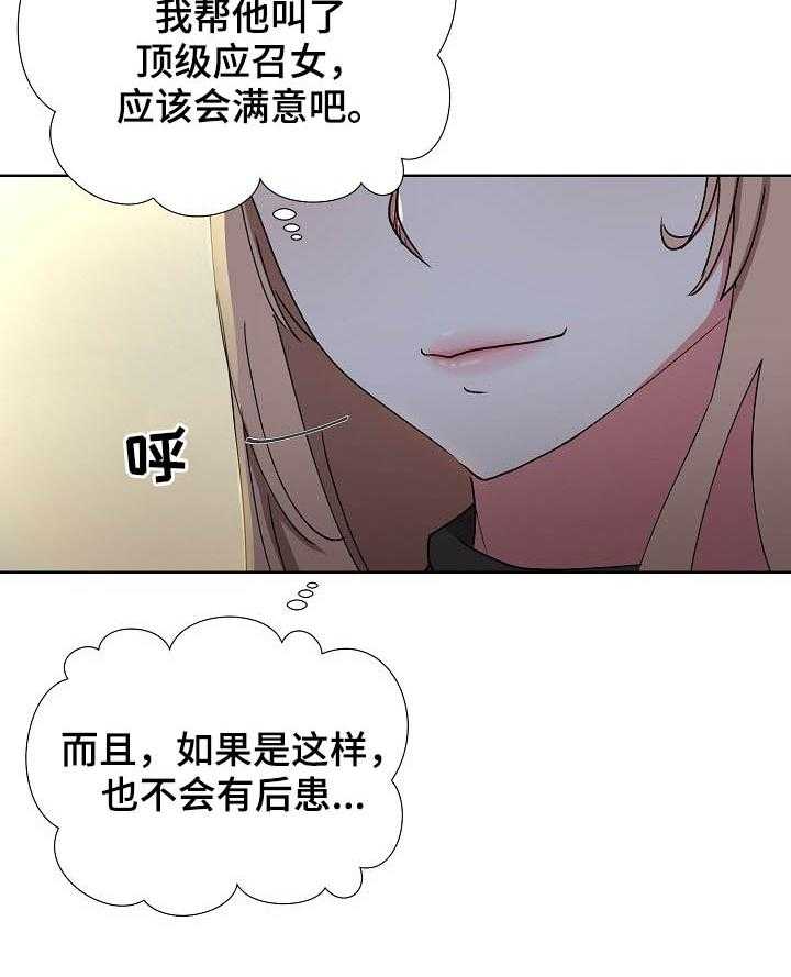 《猎物复仇》漫画最新章节第31话 31_你等着免费下拉式在线观看章节第【21】张图片