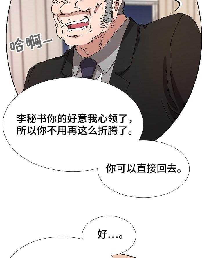 《猎物复仇》漫画最新章节第31话 31_你等着免费下拉式在线观看章节第【24】张图片