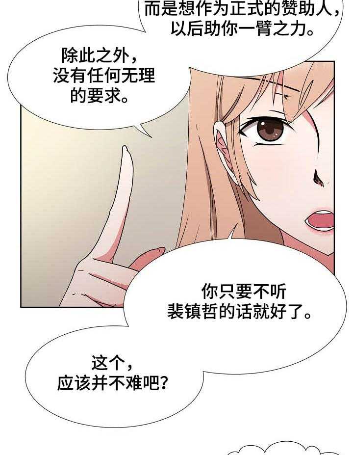 《猎物复仇》漫画最新章节第30话 30_倒戈免费下拉式在线观看章节第【29】张图片