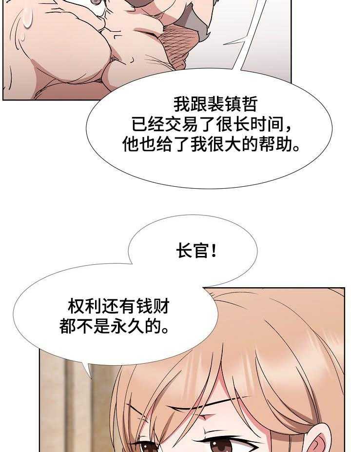 《猎物复仇》漫画最新章节第30话 30_倒戈免费下拉式在线观看章节第【32】张图片