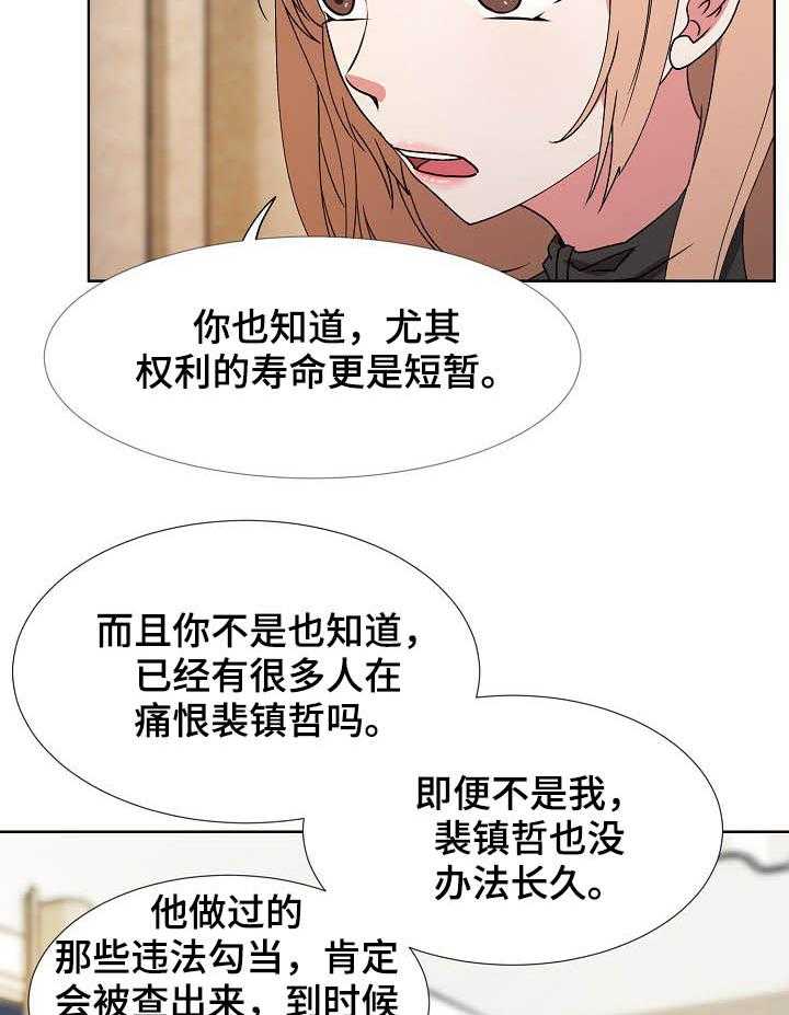 《猎物复仇》漫画最新章节第30话 30_倒戈免费下拉式在线观看章节第【31】张图片