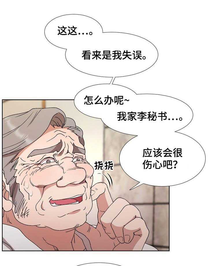 《猎物复仇》漫画最新章节第29话 29_拉拢免费下拉式在线观看章节第【22】张图片