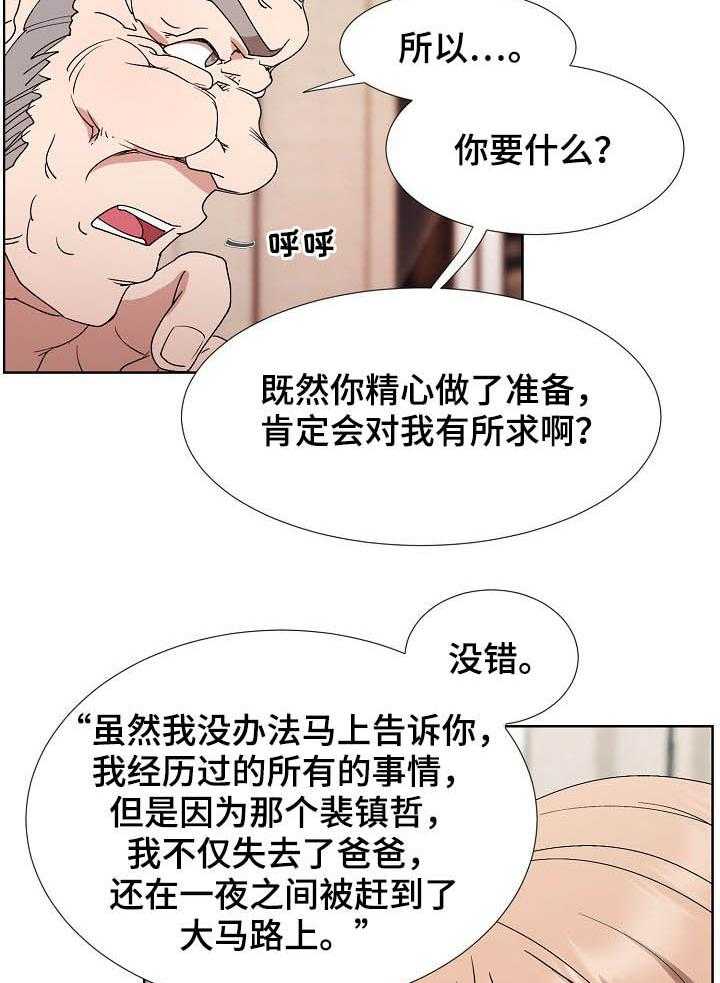 《猎物复仇》漫画最新章节第29话 29_拉拢免费下拉式在线观看章节第【8】张图片