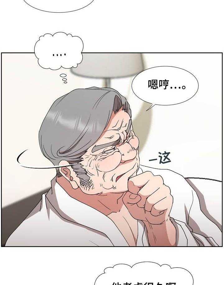 《猎物复仇》漫画最新章节第29话 29_拉拢免费下拉式在线观看章节第【3】张图片