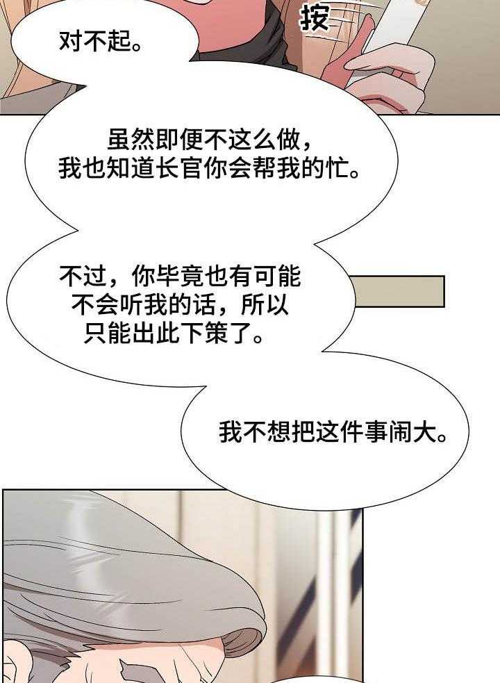 《猎物复仇》漫画最新章节第29话 29_拉拢免费下拉式在线观看章节第【9】张图片