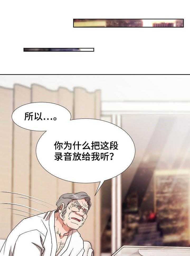 《猎物复仇》漫画最新章节第29话 29_拉拢免费下拉式在线观看章节第【11】张图片