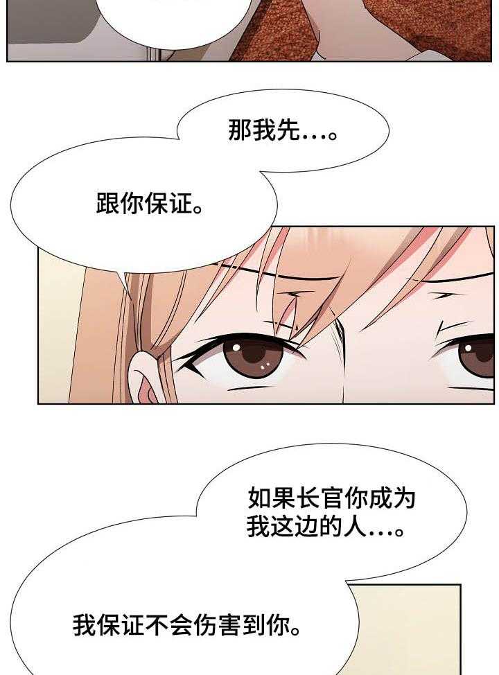 《猎物复仇》漫画最新章节第29话 29_拉拢免费下拉式在线观看章节第【17】张图片