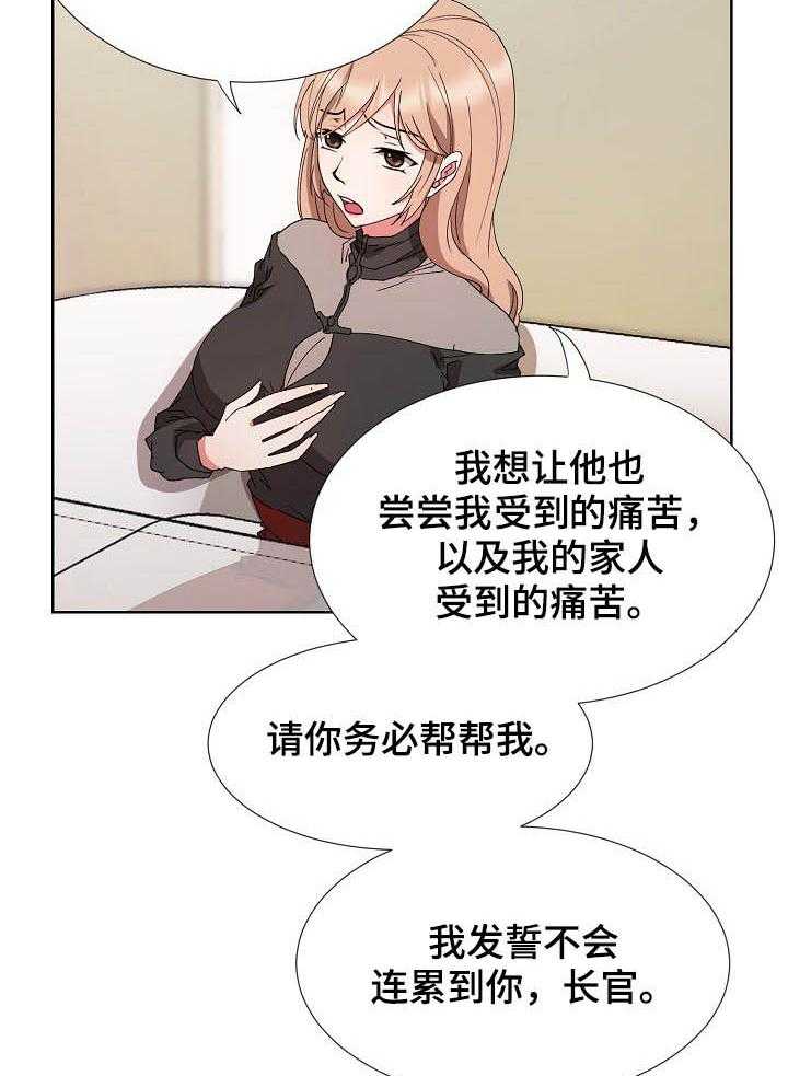 《猎物复仇》漫画最新章节第29话 29_拉拢免费下拉式在线观看章节第【6】张图片