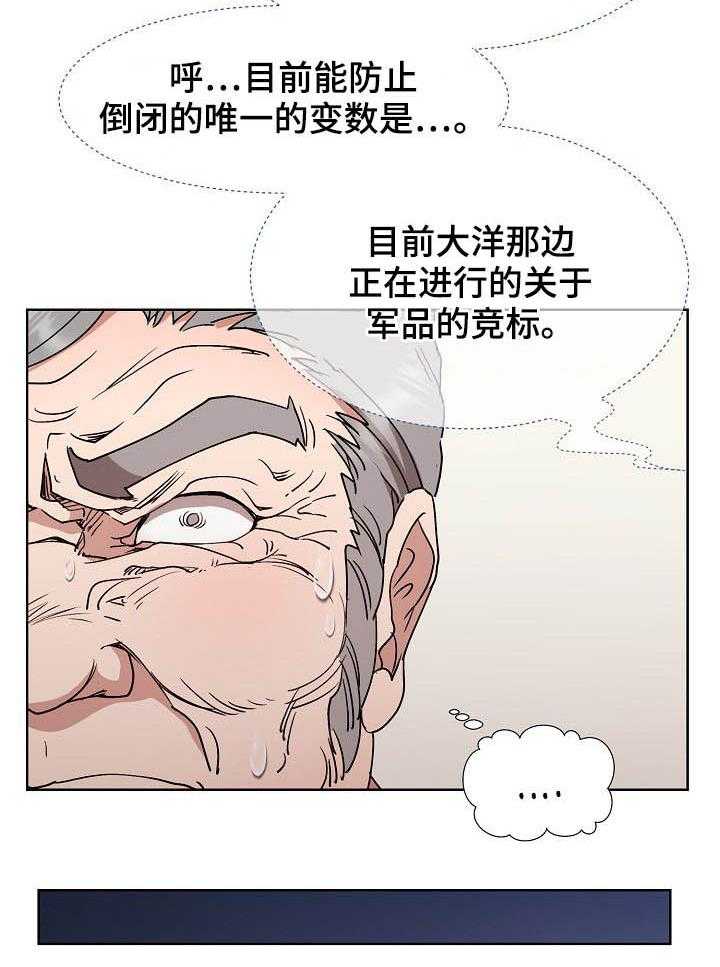 《猎物复仇》漫画最新章节第29话 29_拉拢免费下拉式在线观看章节第【12】张图片