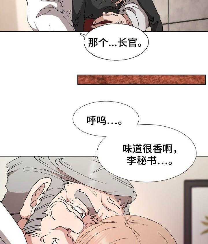 《猎物复仇》漫画最新章节第29话 29_拉拢免费下拉式在线观看章节第【29】张图片