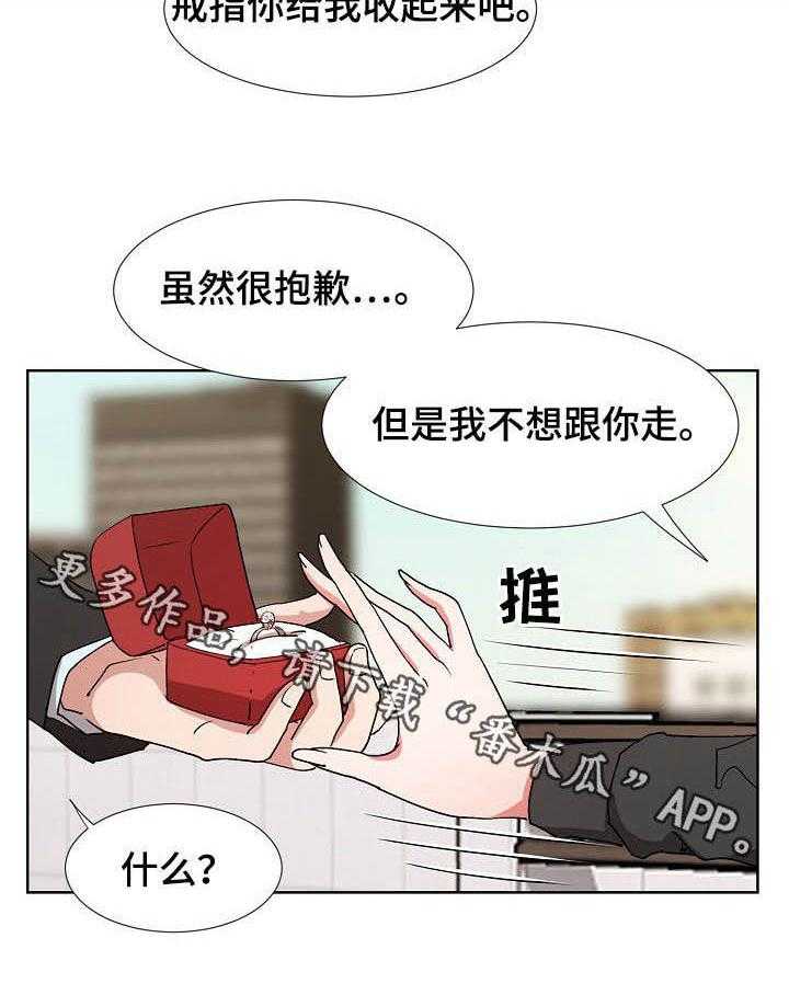 《猎物复仇》漫画最新章节第27话 27_求婚免费下拉式在线观看章节第【1】张图片