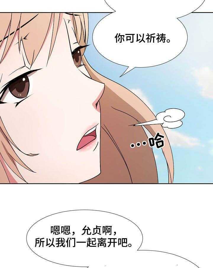 《猎物复仇》漫画最新章节第27话 27_求婚免费下拉式在线观看章节第【4】张图片