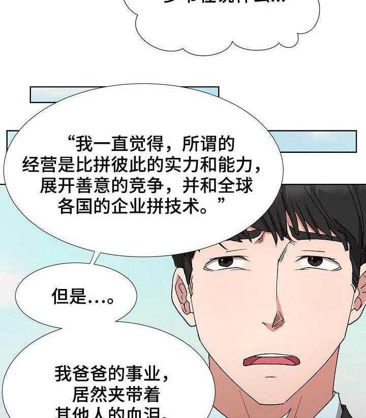 《猎物复仇》漫画最新章节第27话 27_求婚免费下拉式在线观看章节第【7】张图片