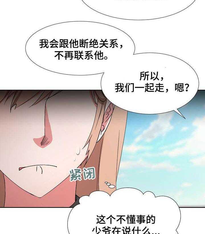 《猎物复仇》漫画最新章节第27话 27_求婚免费下拉式在线观看章节第【8】张图片