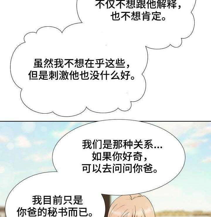 《猎物复仇》漫画最新章节第27话 27_求婚免费下拉式在线观看章节第【21】张图片