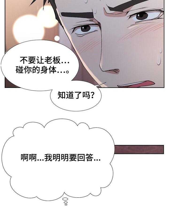 《猎物复仇》漫画最新章节第26话 26_拒绝免费下拉式在线观看章节第【20】张图片