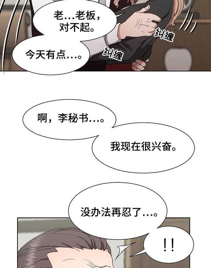 《猎物复仇》漫画最新章节第26话 26_拒绝免费下拉式在线观看章节第【5】张图片