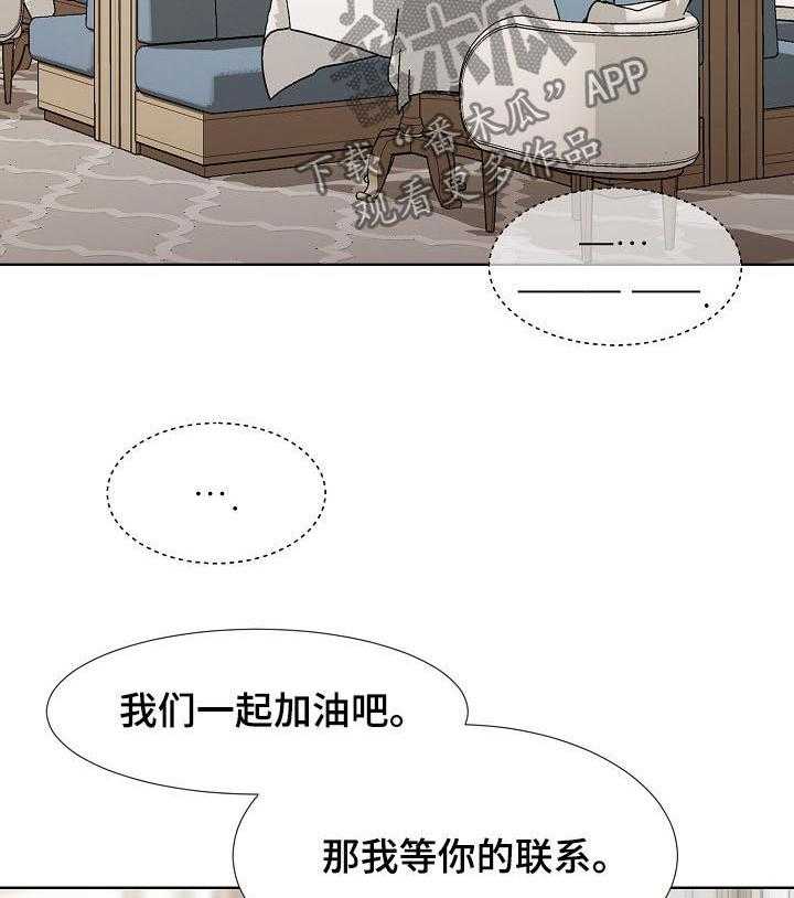 《猎物复仇》漫画最新章节第25话 25_共度良宵免费下拉式在线观看章节第【24】张图片