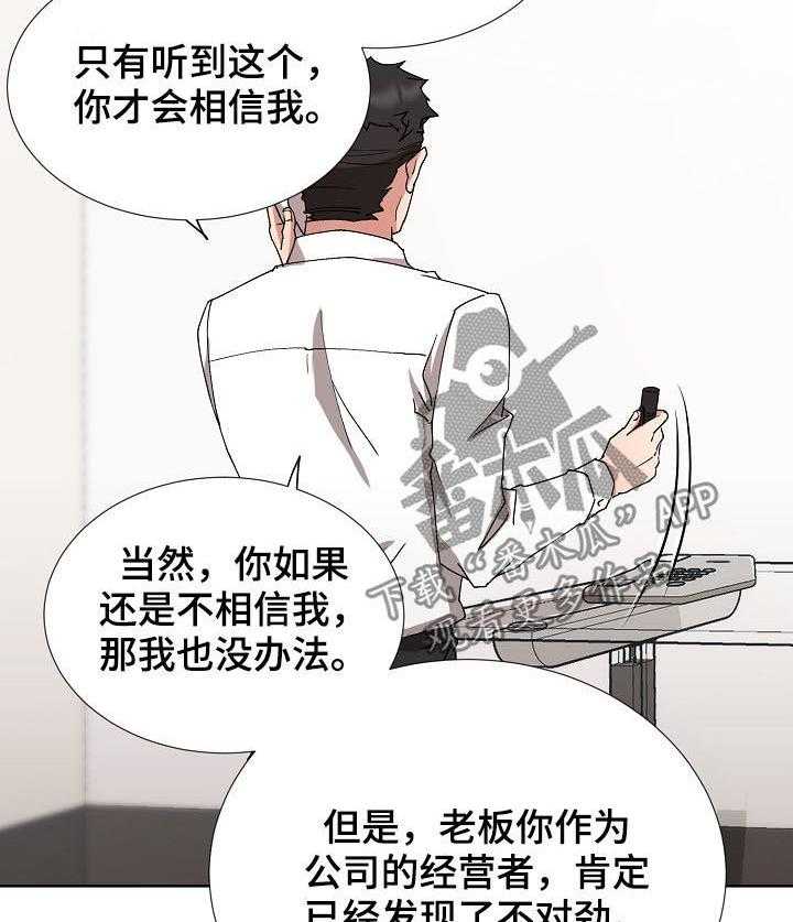 《猎物复仇》漫画最新章节第24话 24_条件免费下拉式在线观看章节第【8】张图片