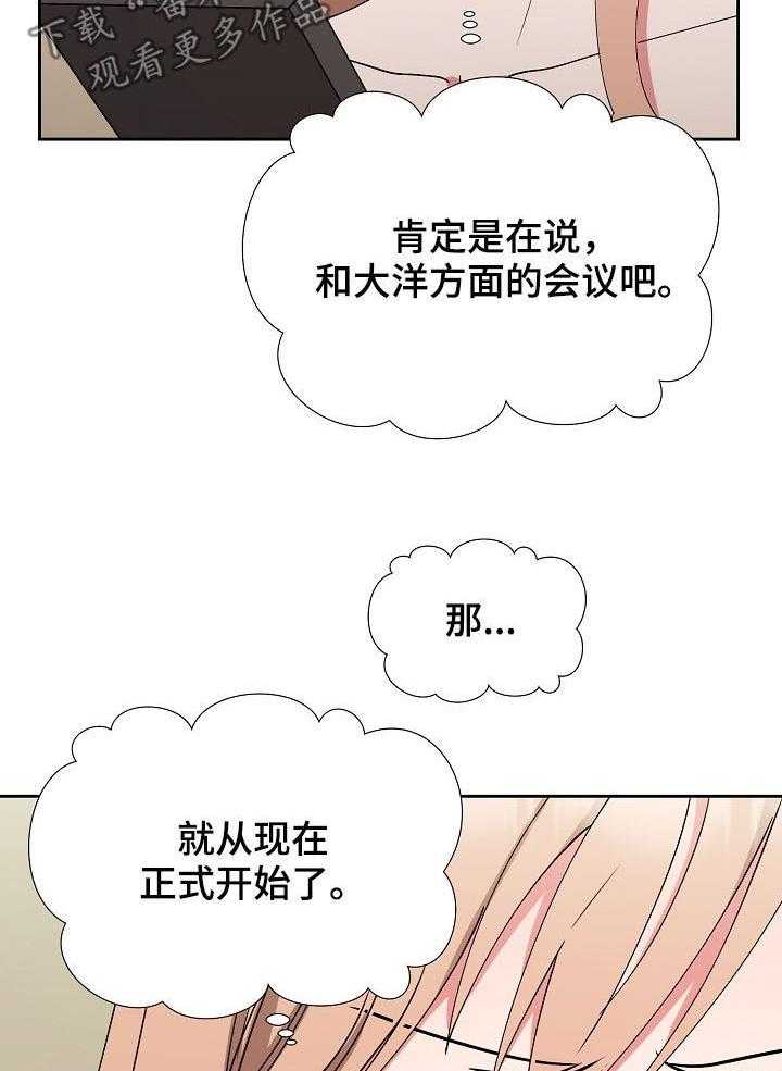 《猎物复仇》漫画最新章节第24话 24_条件免费下拉式在线观看章节第【30】张图片