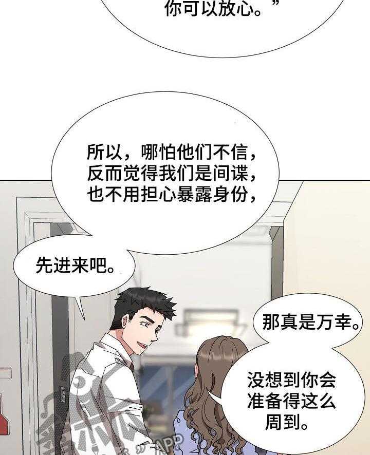 《猎物复仇》漫画最新章节第24话 24_条件免费下拉式在线观看章节第【17】张图片