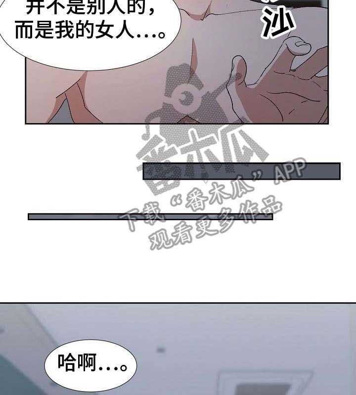 《猎物复仇》漫画最新章节第23话 23_完全不一样免费下拉式在线观看章节第【2】张图片