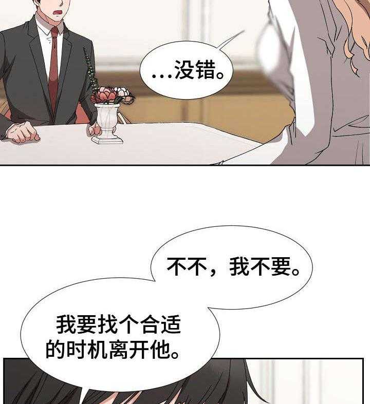 《猎物复仇》漫画最新章节第23话 23_完全不一样免费下拉式在线观看章节第【27】张图片