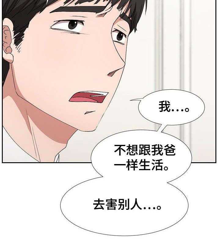 《猎物复仇》漫画最新章节第23话 23_完全不一样免费下拉式在线观看章节第【26】张图片