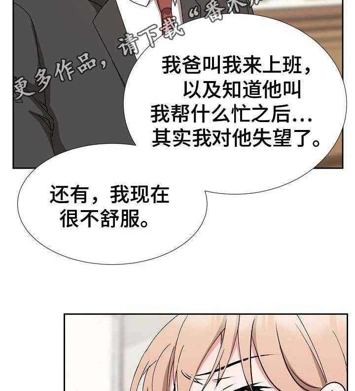 《猎物复仇》漫画最新章节第22话 22_卖关子免费下拉式在线观看章节第【3】张图片