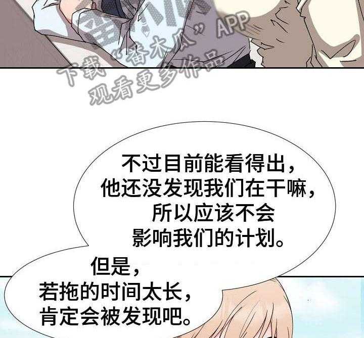 《猎物复仇》漫画最新章节第21话 21_不对劲免费下拉式在线观看章节第【11】张图片