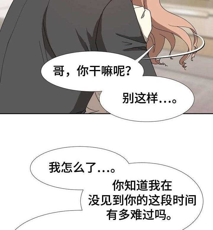 《猎物复仇》漫画最新章节第21话 21_不对劲免费下拉式在线观看章节第【21】张图片