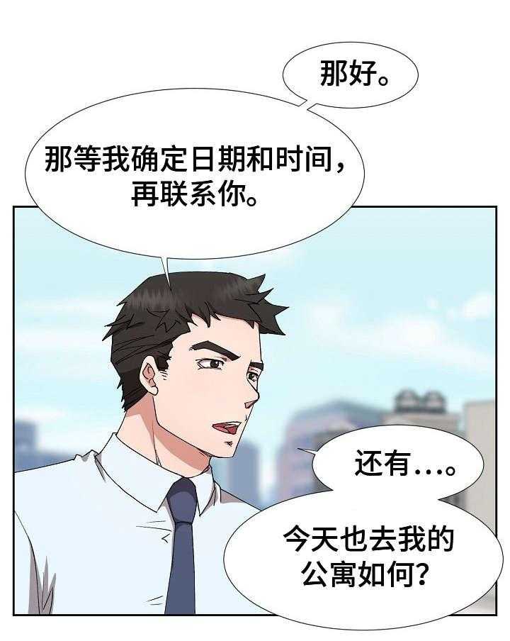 《猎物复仇》漫画最新章节第21话 21_不对劲免费下拉式在线观看章节第【7】张图片