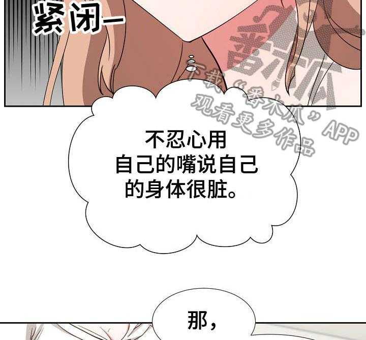 《猎物复仇》漫画最新章节第20话 20_一片空白免费下拉式在线观看章节第【28】张图片