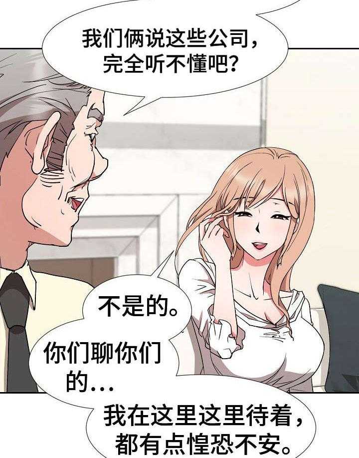 《猎物复仇》漫画最新章节第16话 16_手足无措免费下拉式在线观看章节第【34】张图片