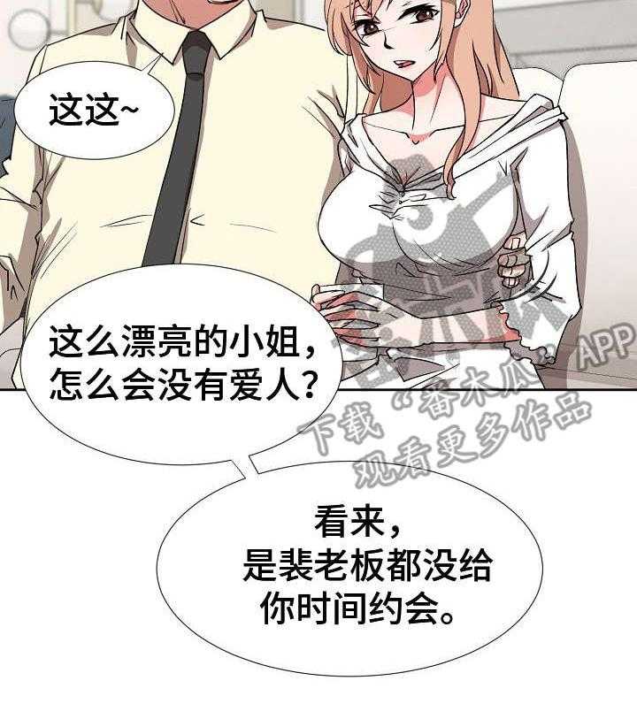 《猎物复仇》漫画最新章节第16话 16_手足无措免费下拉式在线观看章节第【24】张图片