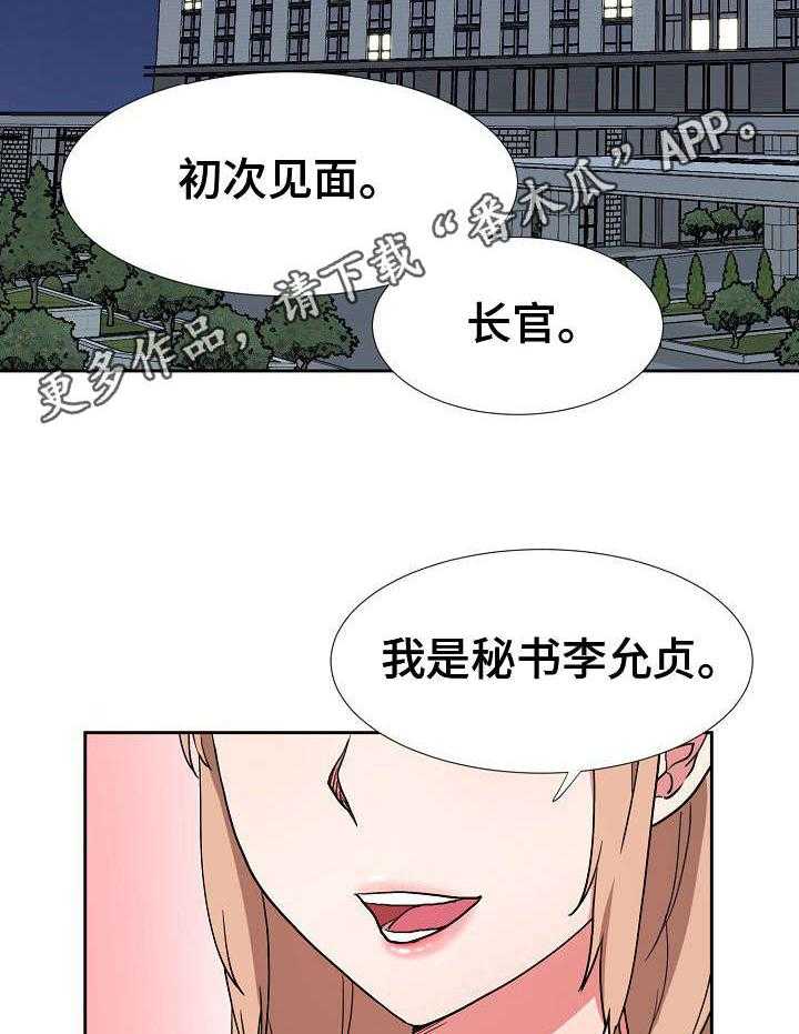 《猎物复仇》漫画最新章节第15话 15_长官免费下拉式在线观看章节第【28】张图片