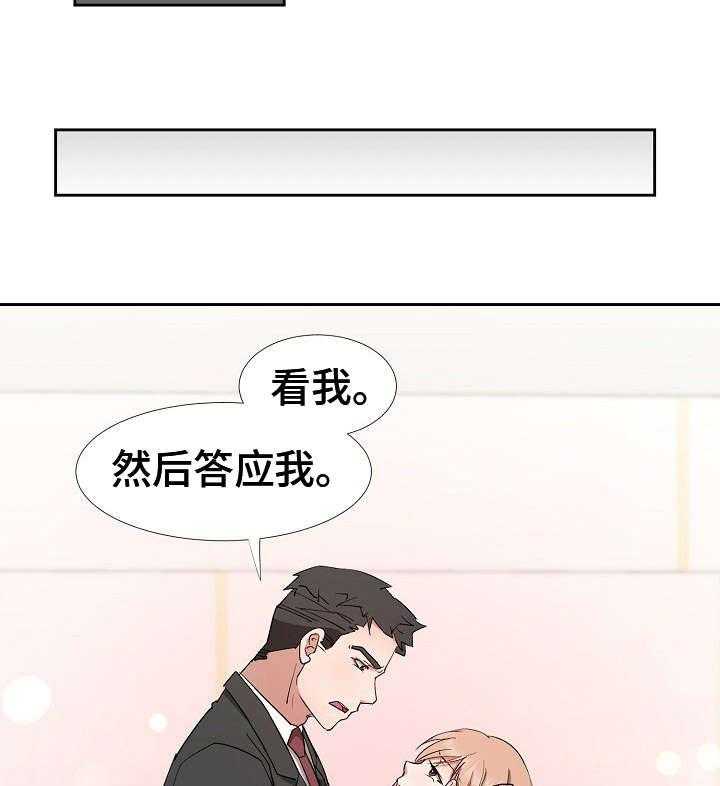 《猎物复仇》漫画最新章节第14话 14_冷静免费下拉式在线观看章节第【26】张图片