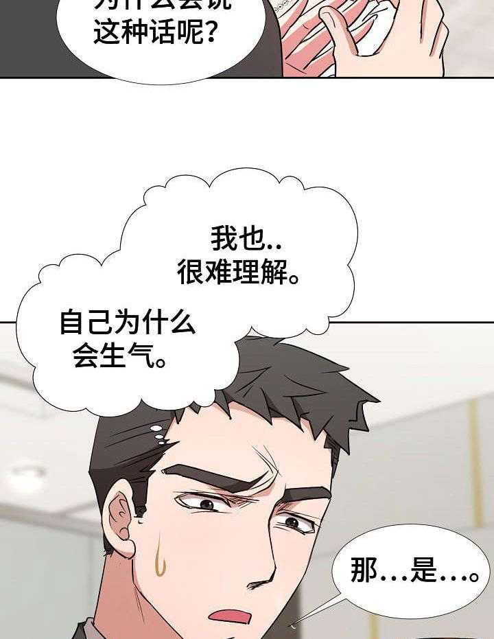 《猎物复仇》漫画最新章节第14话 14_冷静免费下拉式在线观看章节第【21】张图片