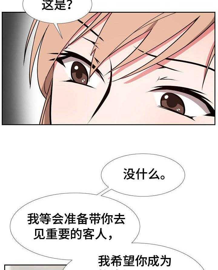 《猎物复仇》漫画最新章节第12话 12_计划免费下拉式在线观看章节第【23】张图片