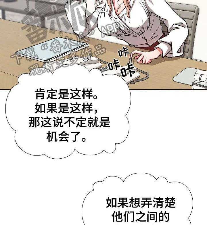 《猎物复仇》漫画最新章节第12话 12_计划免费下拉式在线观看章节第【11】张图片