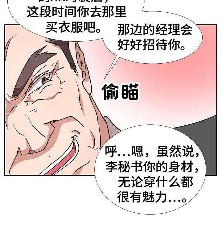 《猎物复仇》漫画最新章节第12话 12_计划免费下拉式在线观看章节第【16】张图片