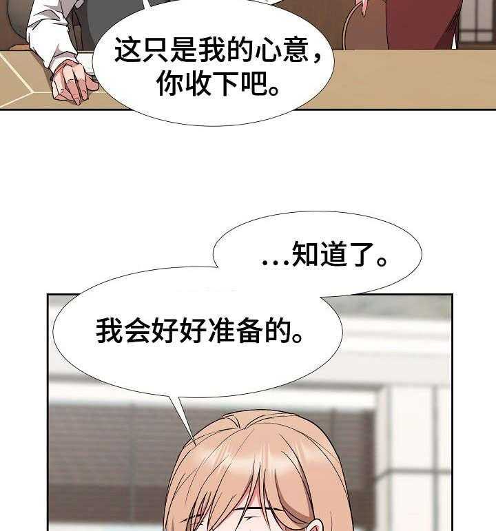 《猎物复仇》漫画最新章节第12话 12_计划免费下拉式在线观看章节第【18】张图片