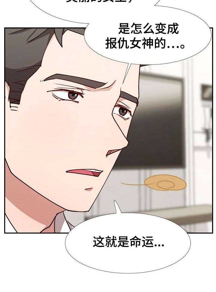 《猎物复仇》漫画最新章节第11话 11_跟着感觉走免费下拉式在线观看章节第【27】张图片