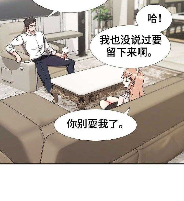 《猎物复仇》漫画最新章节第11话 11_跟着感觉走免费下拉式在线观看章节第【38】张图片