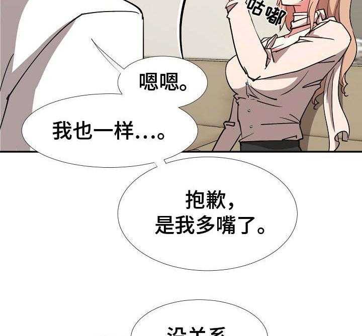 《猎物复仇》漫画最新章节第11话 11_跟着感觉走免费下拉式在线观看章节第【25】张图片