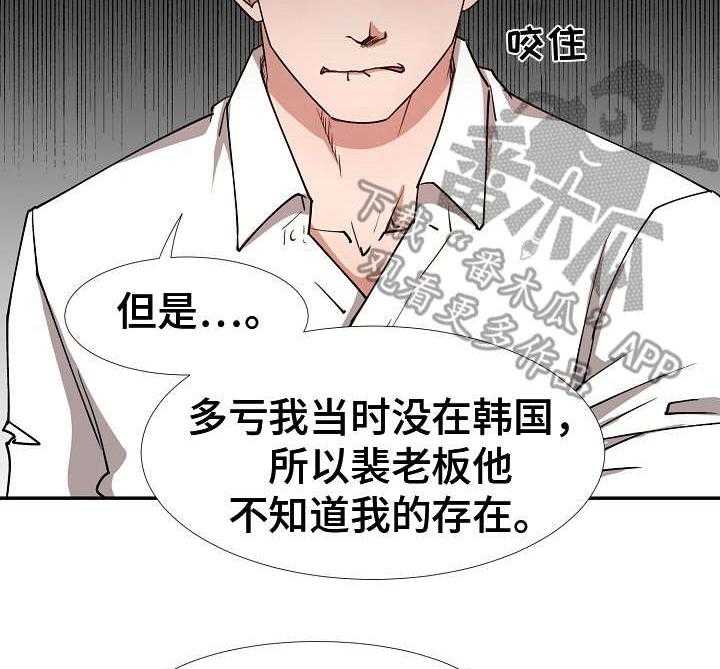 《猎物复仇》漫画最新章节第10话 10_达成一致免费下拉式在线观看章节第【21】张图片