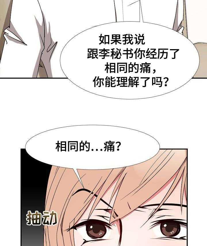 《猎物复仇》漫画最新章节第10话 10_达成一致免费下拉式在线观看章节第【35】张图片