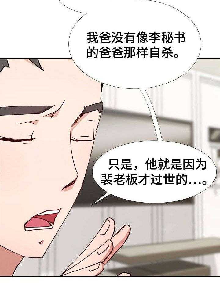 《猎物复仇》漫画最新章节第10话 10_达成一致免费下拉式在线观看章节第【31】张图片