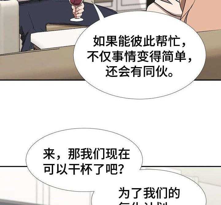 《猎物复仇》漫画最新章节第10话 10_达成一致免费下拉式在线观看章节第【5】张图片